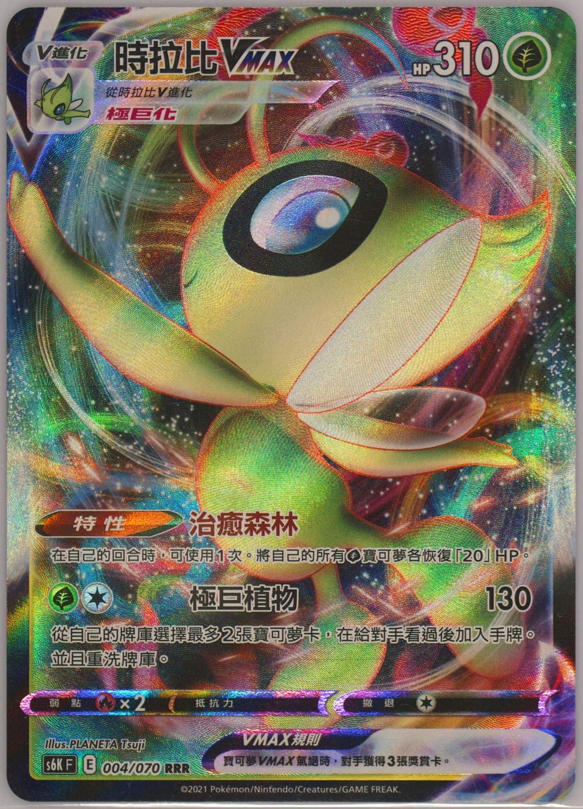 Full Art/Celebi Vmax (004) 2021 Pokemon Chinese Sword & Shield Jet-Black Spirit