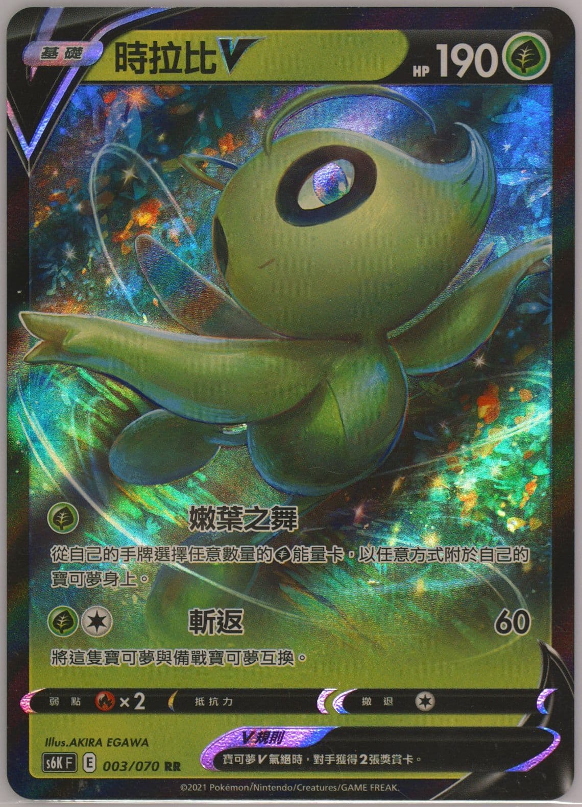 Celebi V (003) 2021 Pokemon Chinese Sword & Shield Jet-Black Spirit