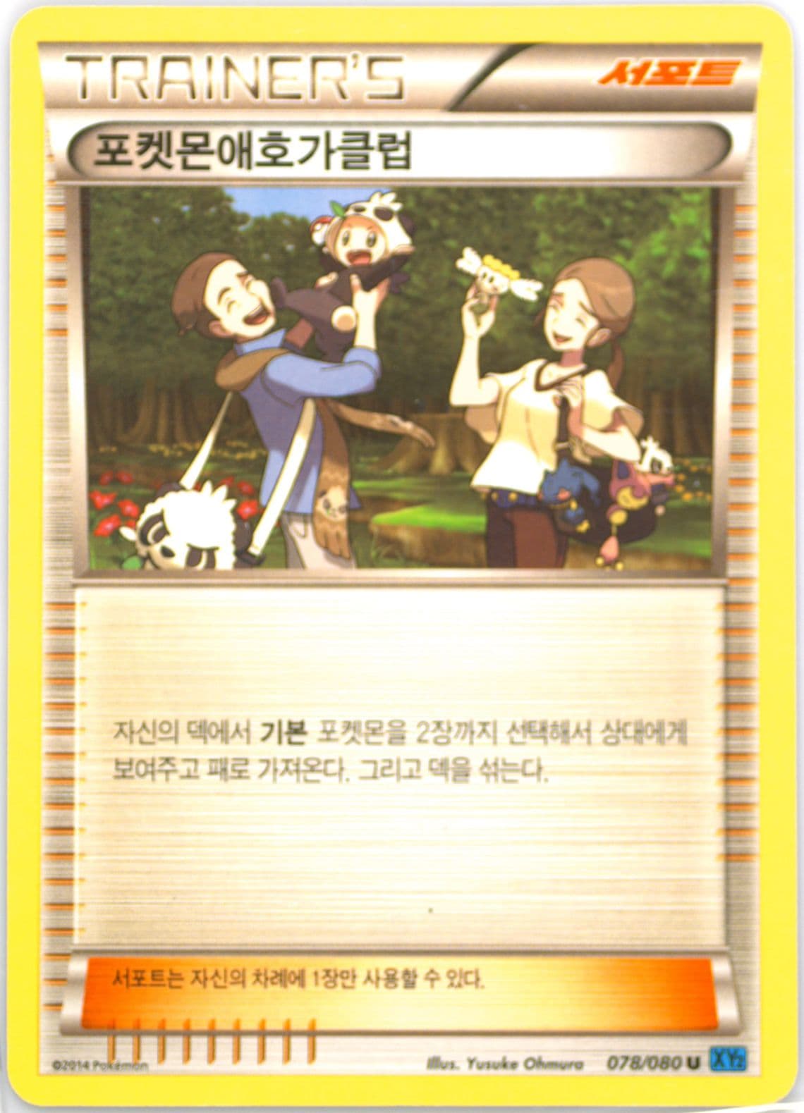 Pokemon Fan Club (078) 2014 Pokemon Korean XY Wild Blaze