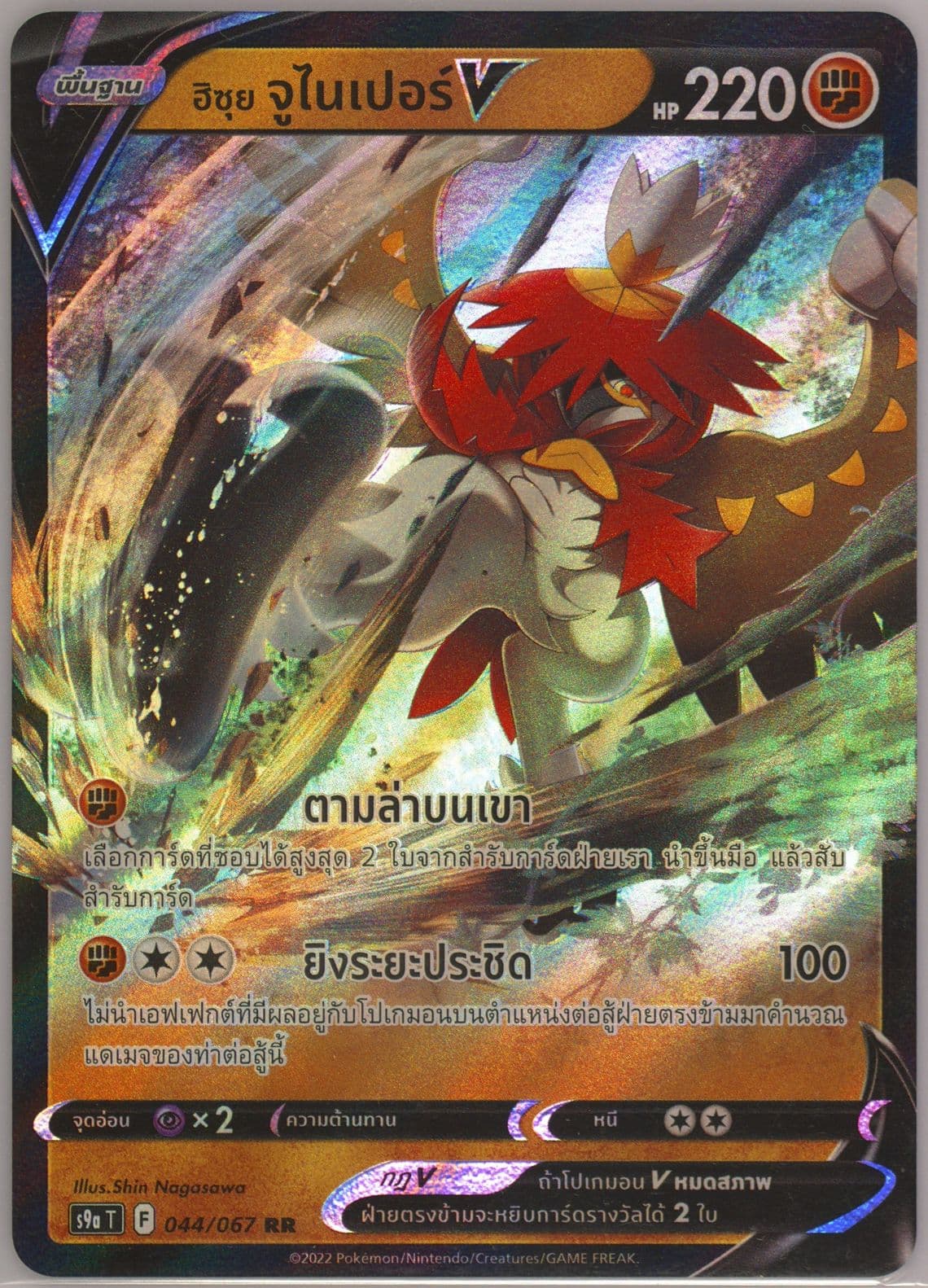 Hisuian Decidueye V (044) 2022 Pokemon Thai Sword & Shield Battle Region
