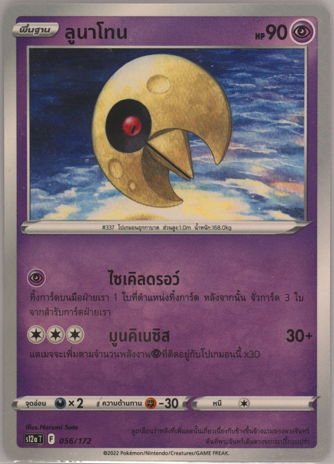 Lunatone (056) 2022 Pokemon Thai Sword & Shield Vstar Universe