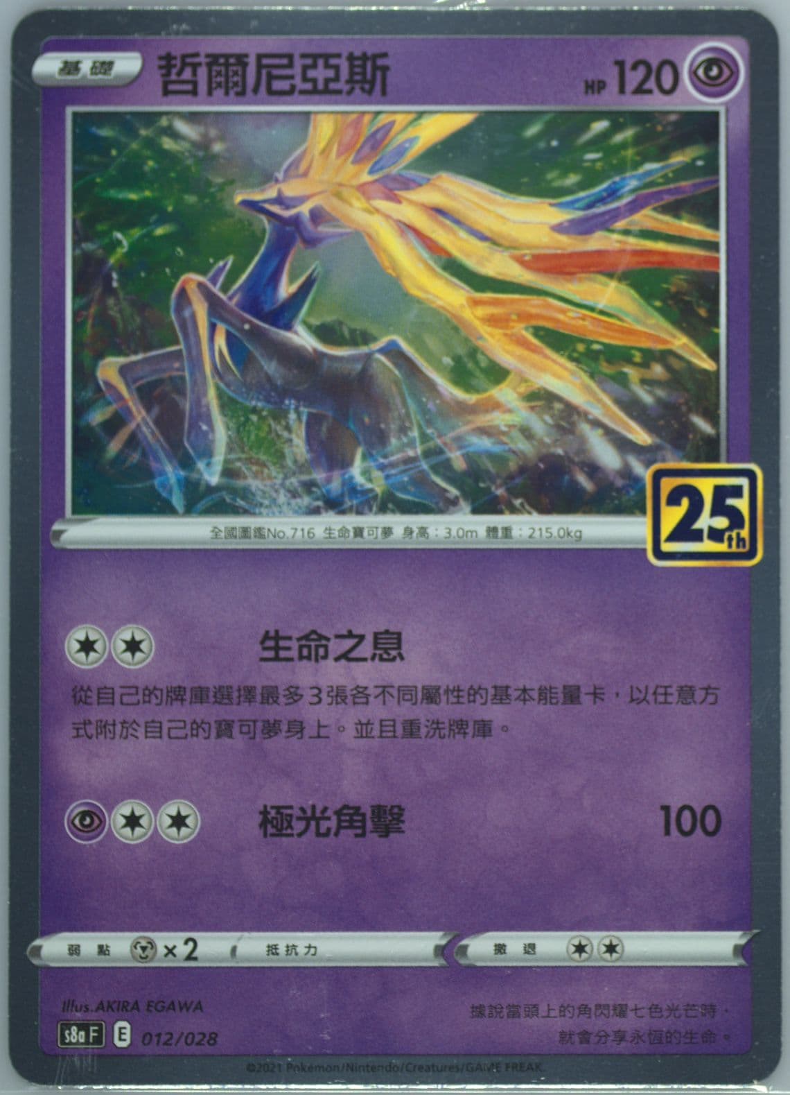 Xerneas (012) 2021 Pokemon Chinese 25th Anniversary Collection