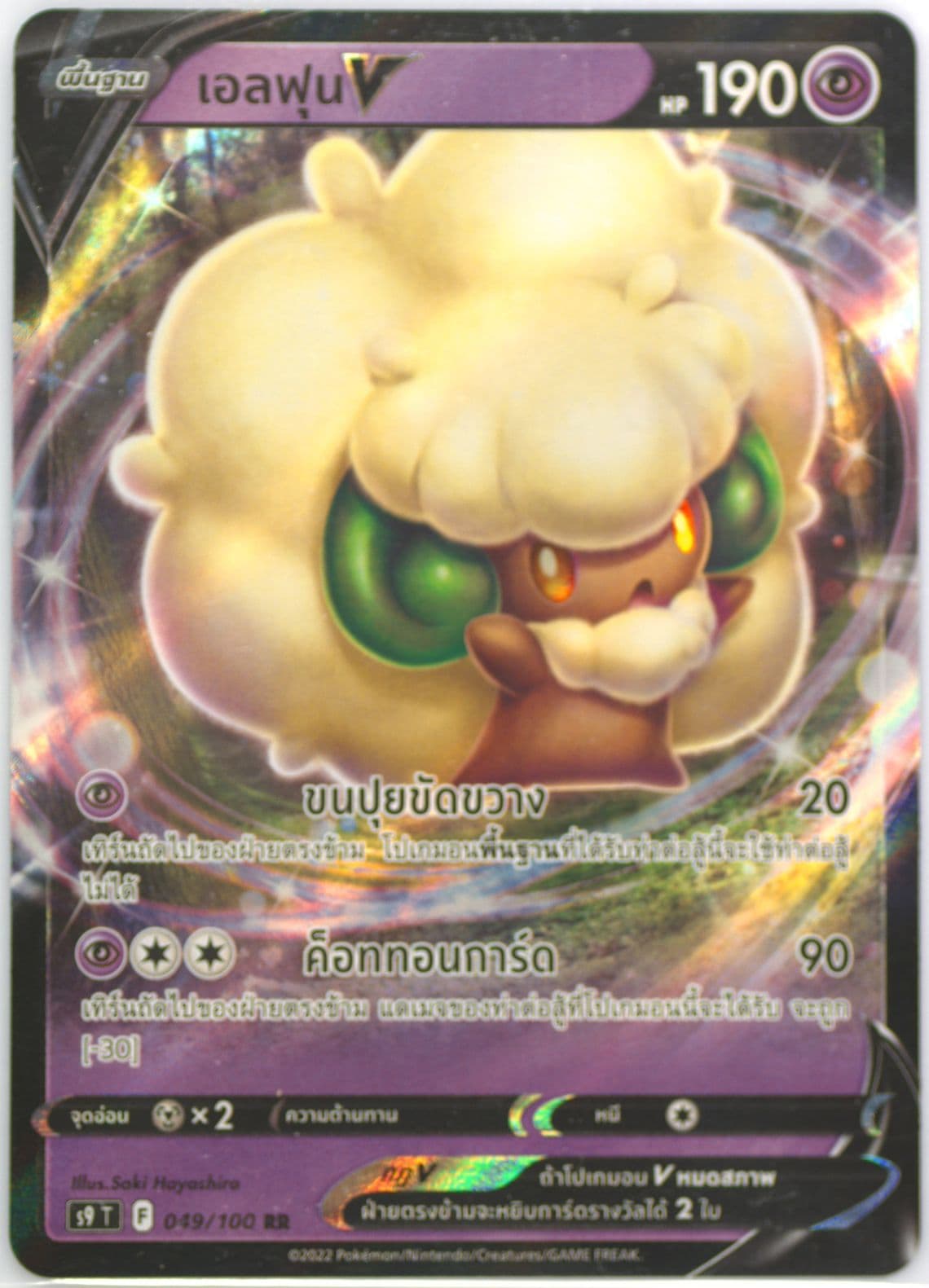Whimsicott V (049) 2022 Pokemon Thai Sword & Shield Star Birth