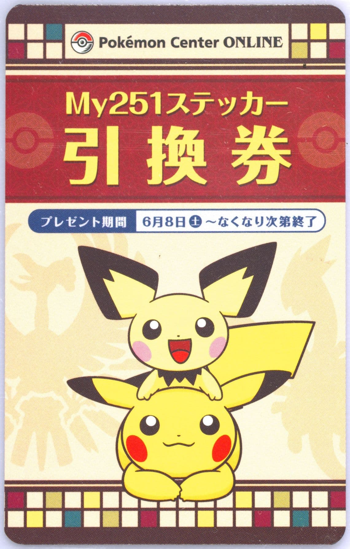 Redemption Card () 2019 Pokemon Japanese MY251 Campaign Stickers