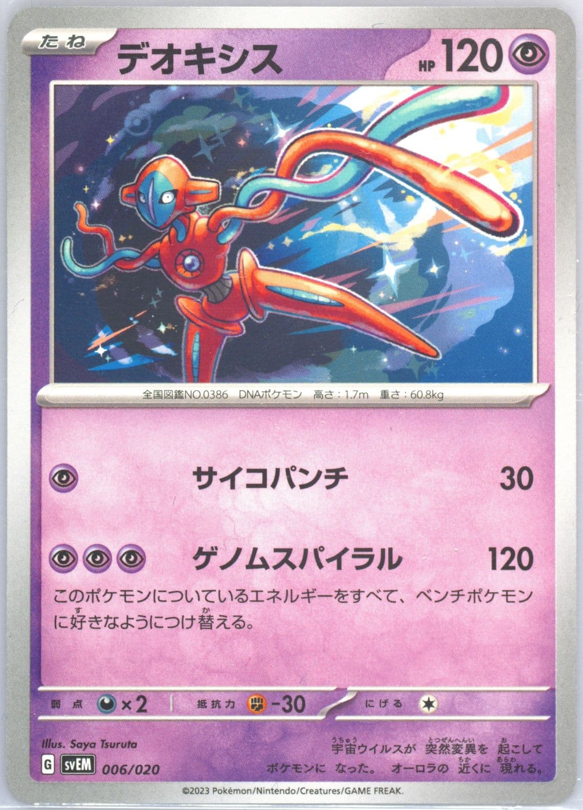 Deoxys (006) 2023 Pokemon Japanese Svem-Terastal Starter Set Mewtwo EX