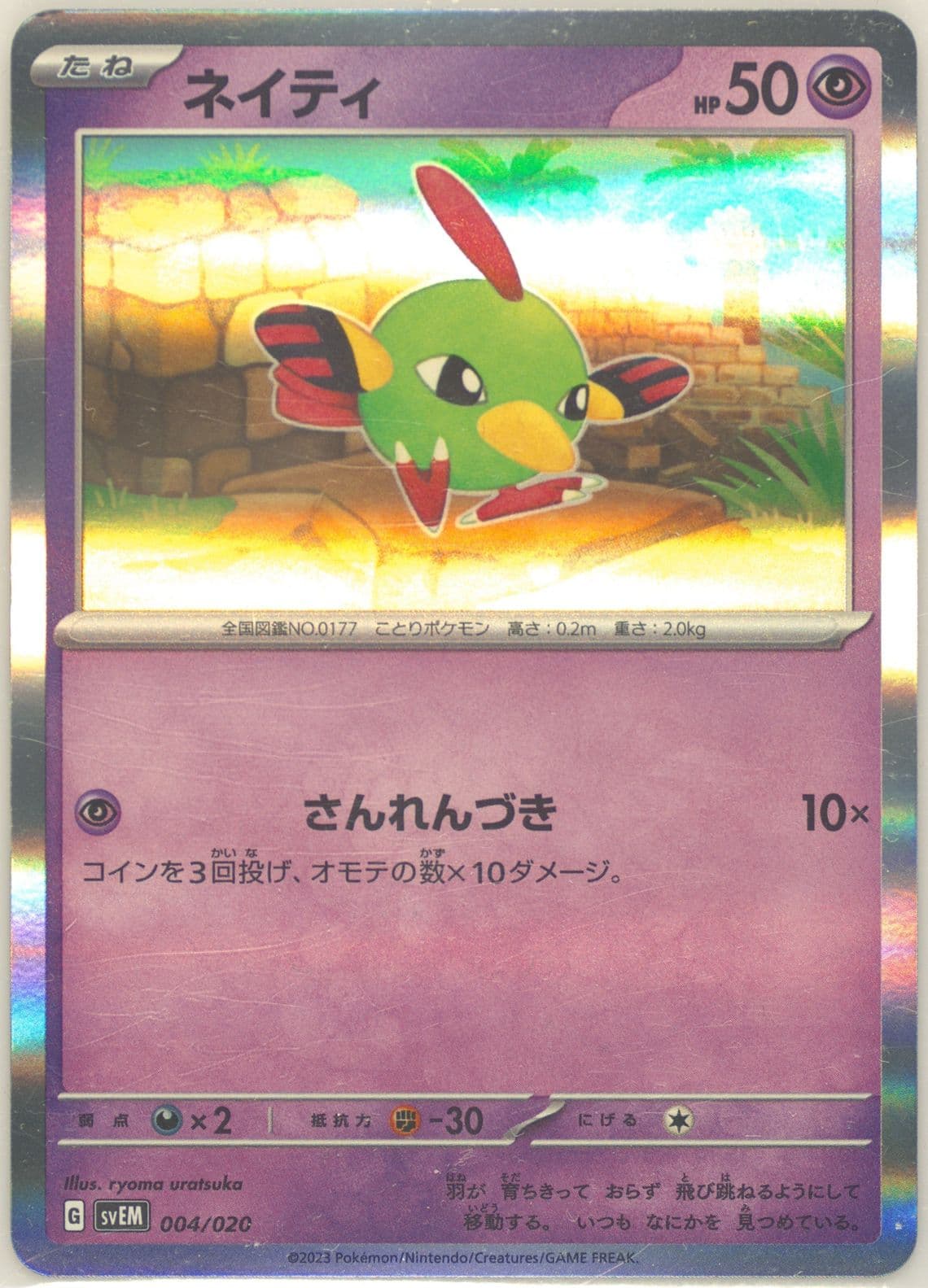 Natu Holo (004) 2023 Pokemon Japanese Svem-Terastal Starter Set Mewtwo EX