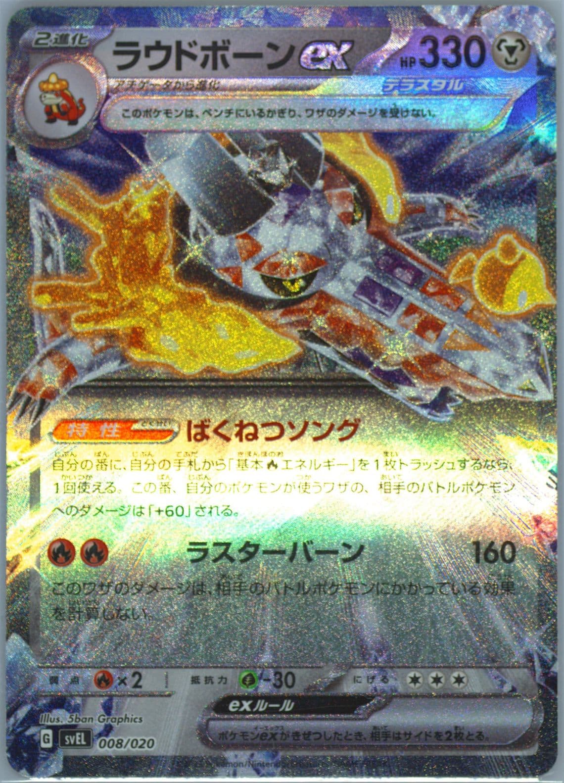 Skeledirge EX (008) 2023 Pokemon Japanese Svel-Terastal Starter Set Skeledirge EX