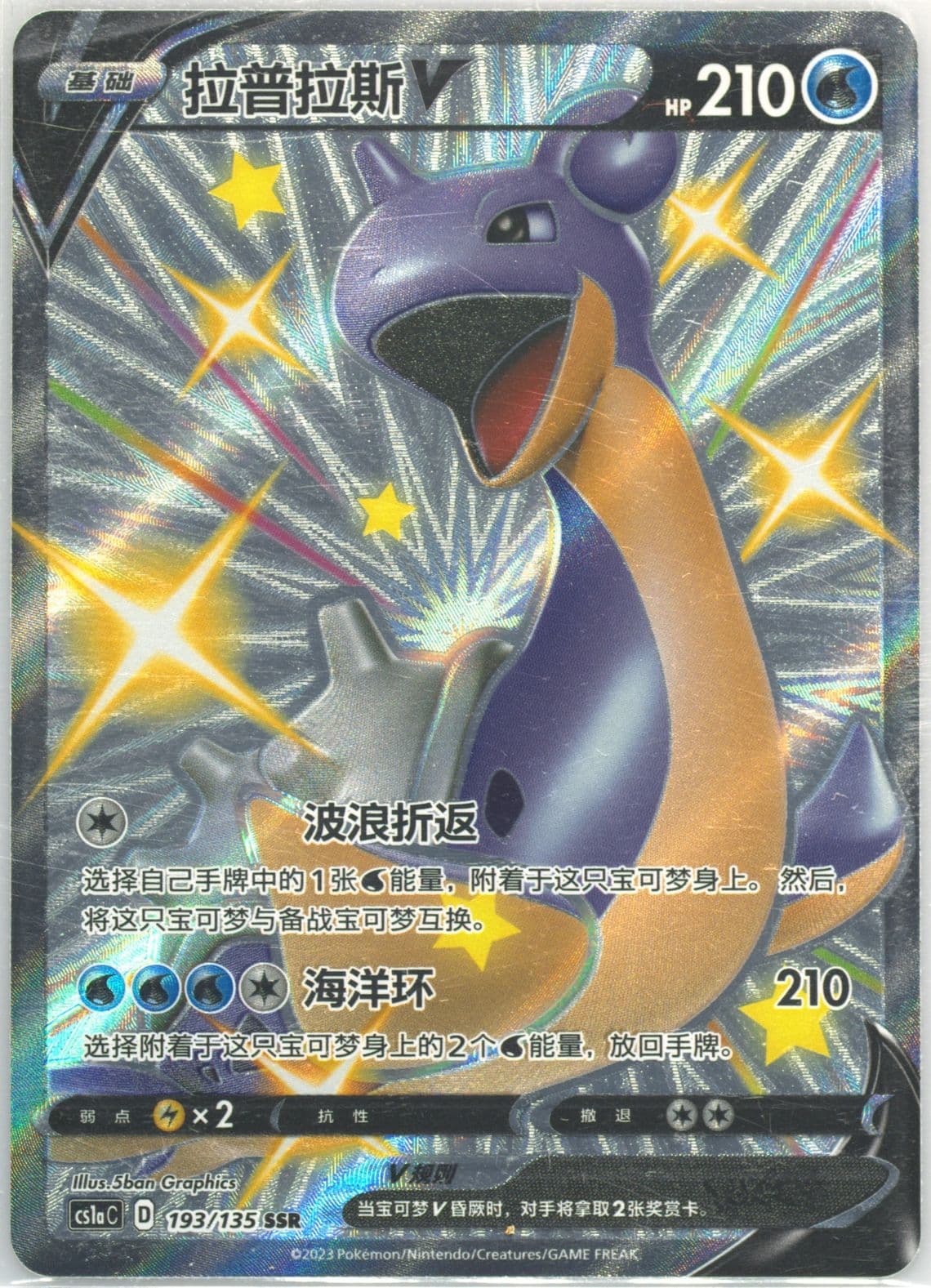 Lapras V Ssr (193) 2023 Pokemon Simplified Chinese Cs1a C-Dynamax Clash: Thunder