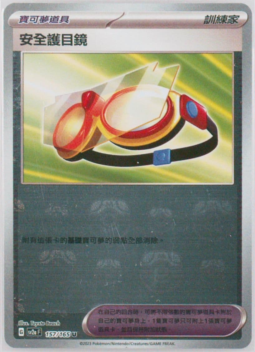 Safety Goggles Master Ball Reverse Holo (157) 2023 Pokemon Traditional Chinese Sv2a F-Pokemon 151