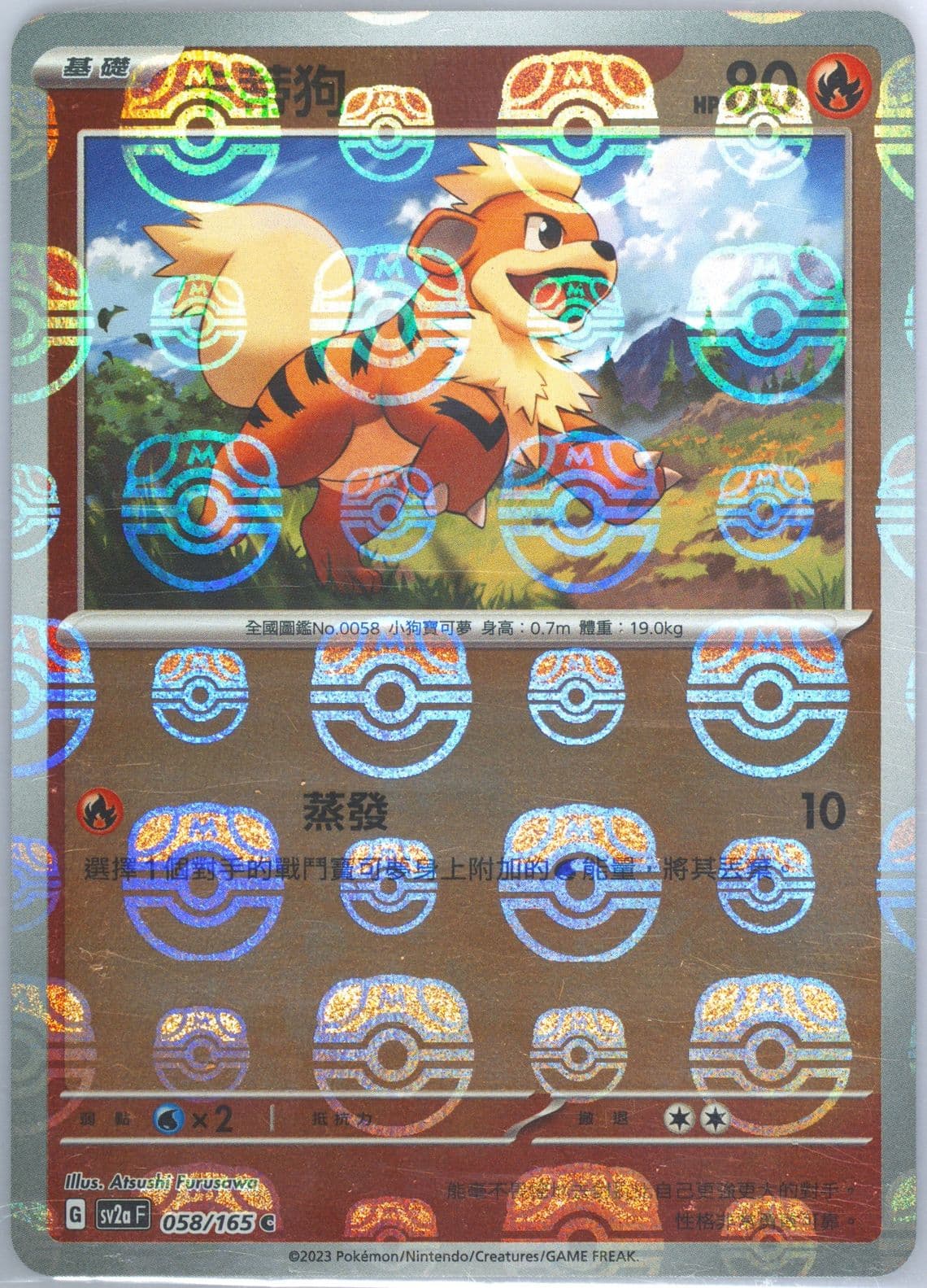 Growlithe Master Ball Reverse Holo (058) 2023 Pokemon Traditional Chinese Sv2a F-Pokemon 151