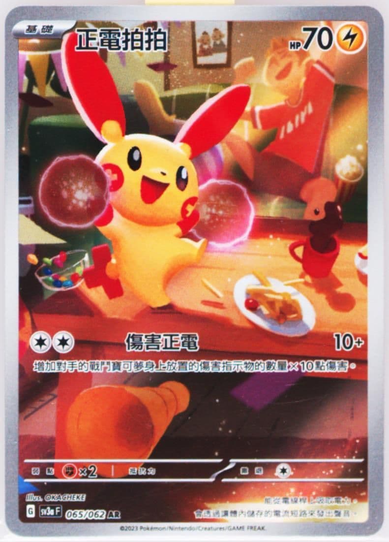 Plusle Art Rare (065) 2023 Pokemon Traditional Chinese Sv3a F-Raging Surf