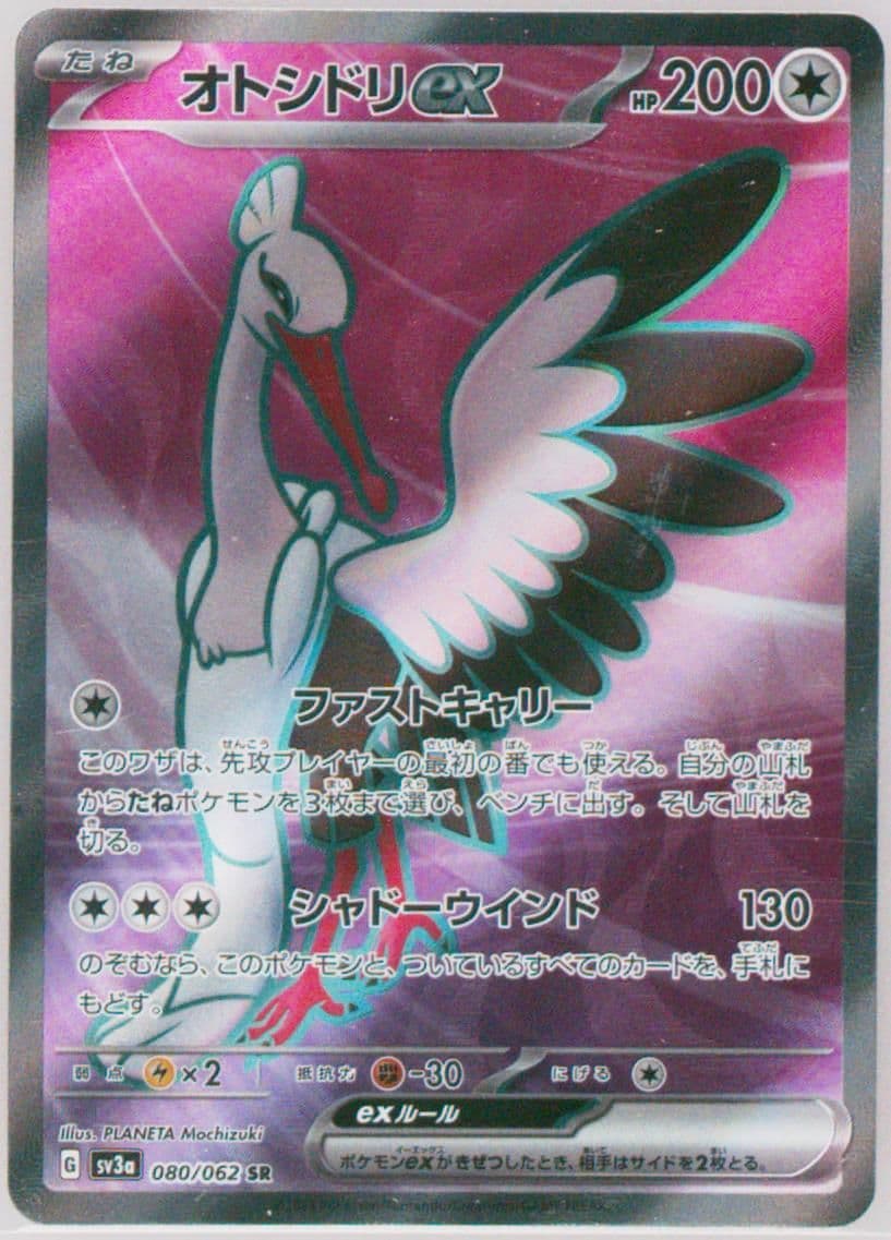 Bombirdier EX Super Rare (080) 2023 Pokemon Traditional Chinese Sv3a F-Raging Surf