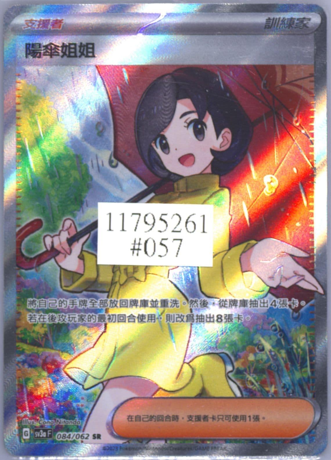 Parasol Lady Super Rare (084) 2023 Pokemon Traditional Chinese Sv3a F-Raging Surf
