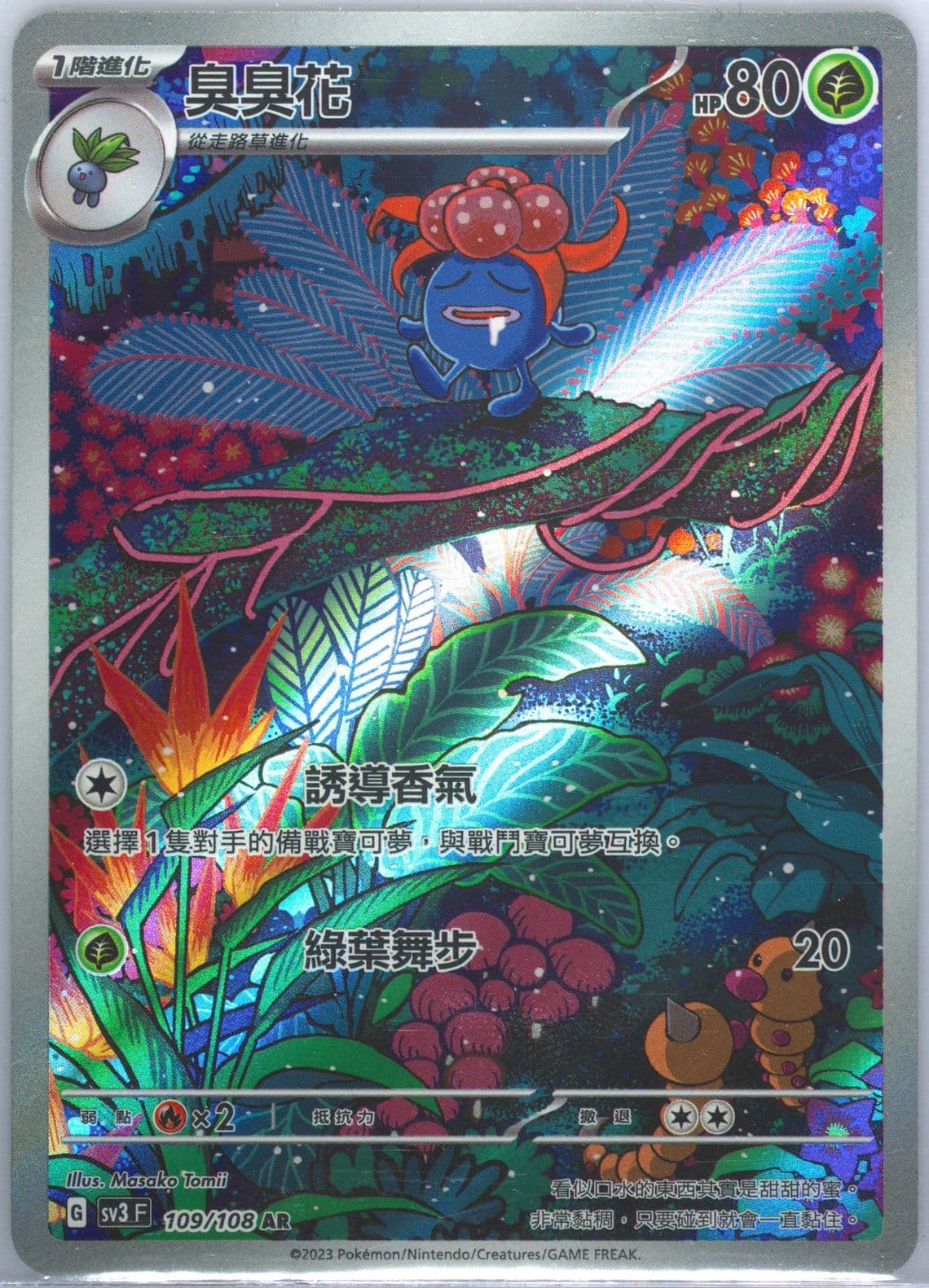 Gloom Art Rare (109) 2023 Pokemon Traditional Chinese SV3 F-Ruler of the Black Flame