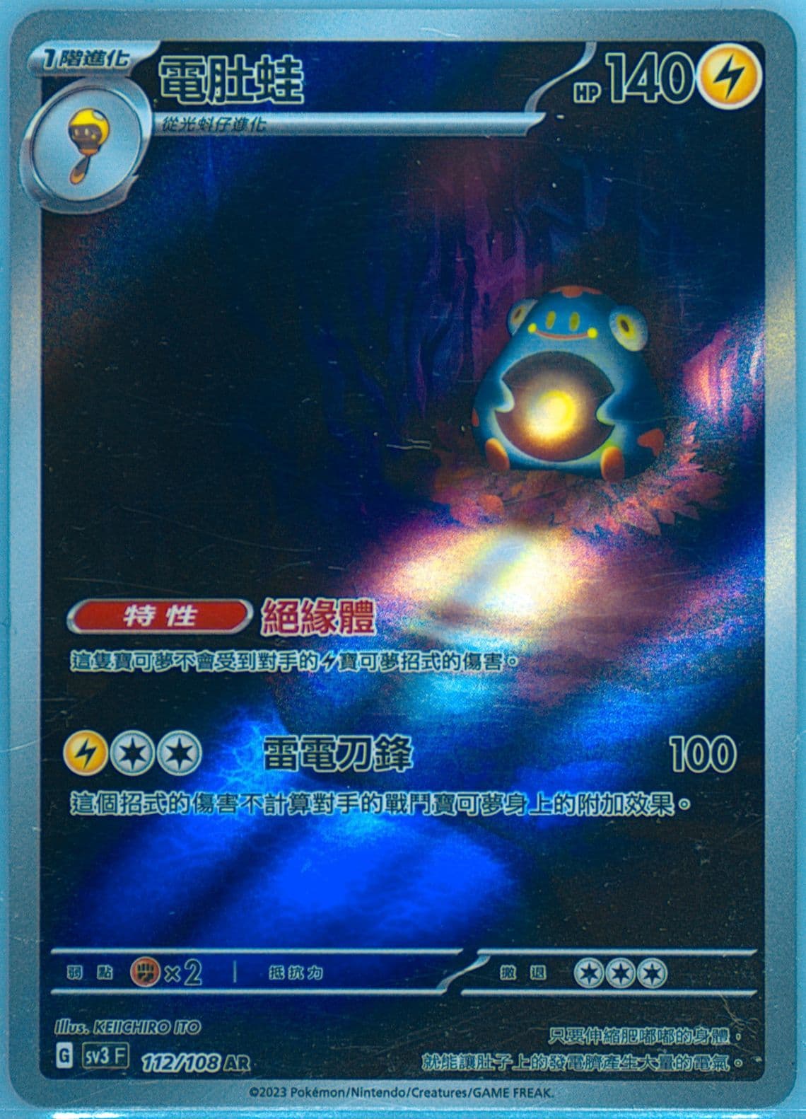 Bellibolt Art Rare (112) 2023 Pokemon Traditional Chinese SV3 F-Ruler of the Black Flame