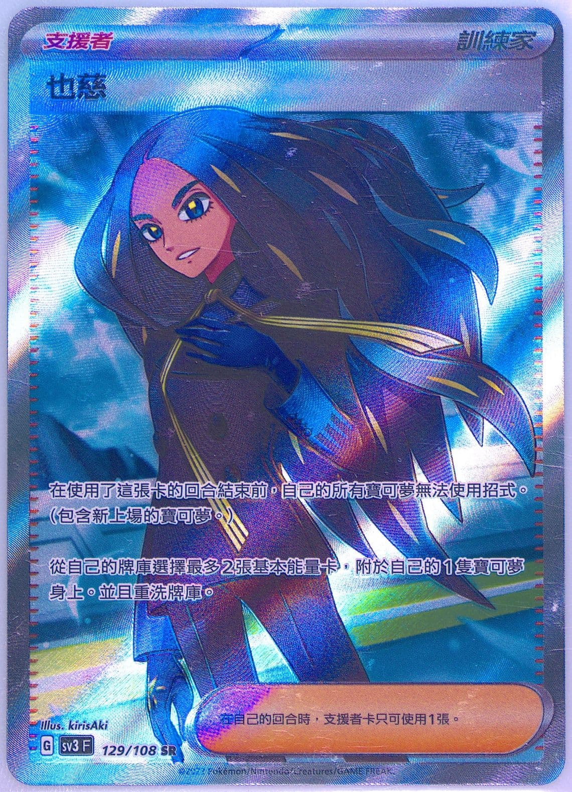 Geeta Super Rare (129) 2023 Pokemon Traditional Chinese SV3 F-Ruler of the Black Flame