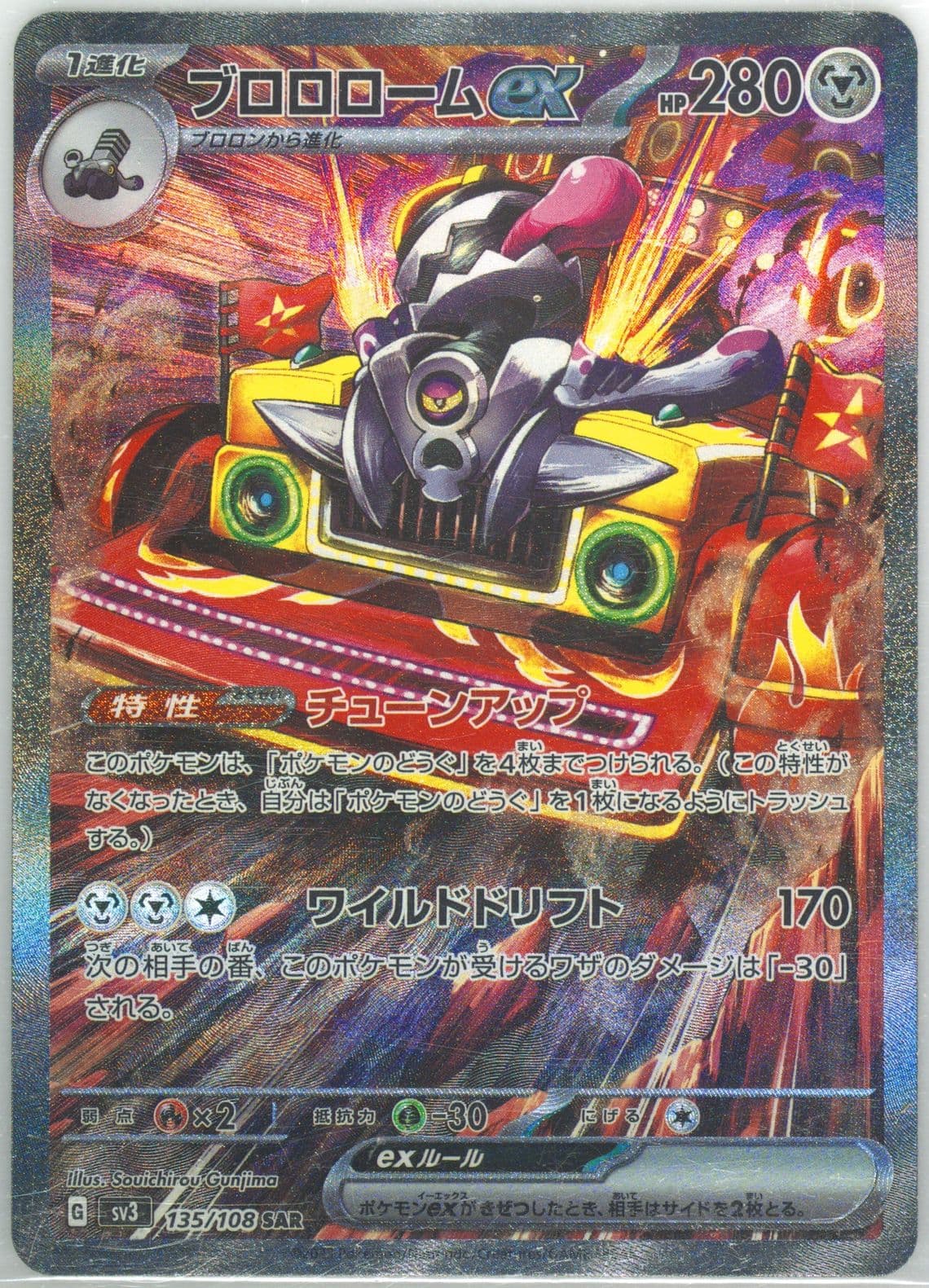 Revavroom EX Special Art Rare (135) 2023 Pokemon Traditional Chinese SV3 F-Ruler of the Black Flame
