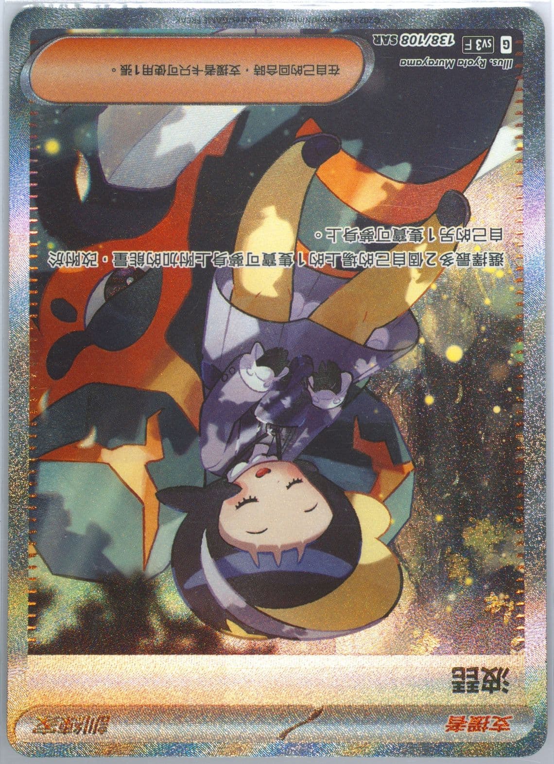 Poppy Special Art Rare (138) 2023 Pokemon Traditional Chinese SV3 F-Ruler of the Black Flame