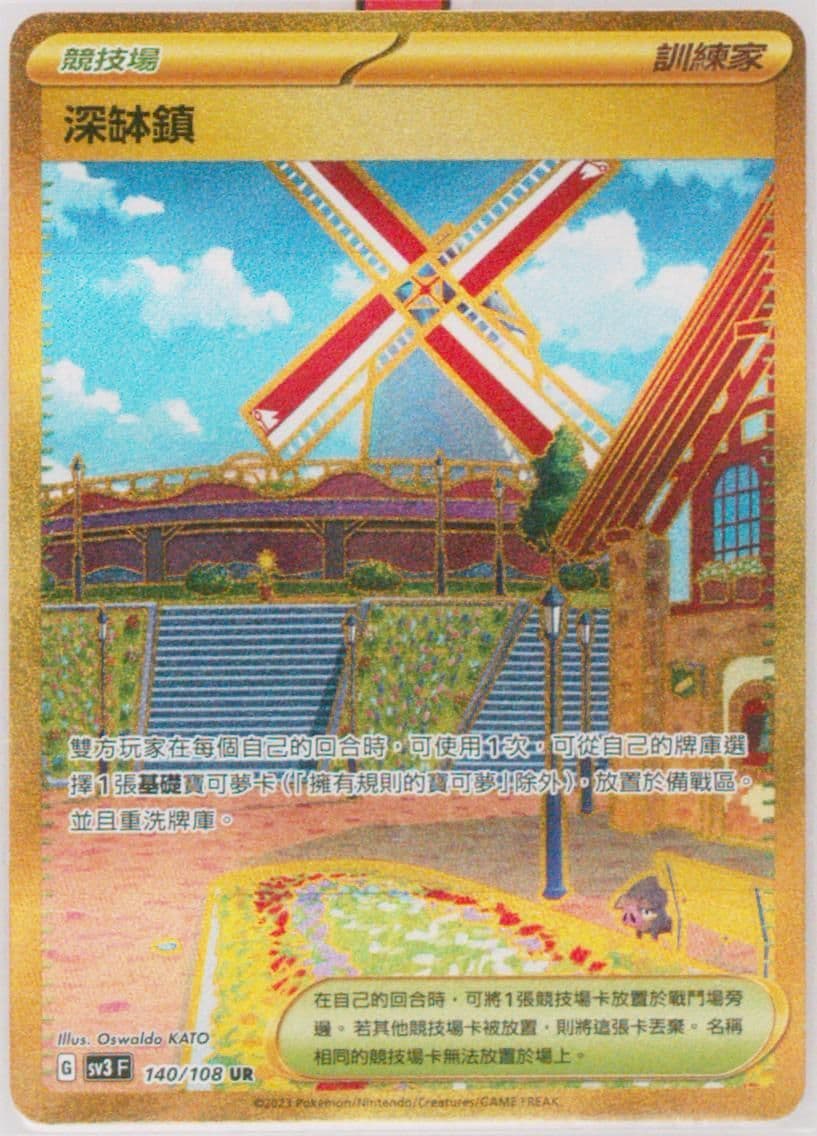 Artazon Ultra Rare (140) 2023 Pokemon Traditional Chinese SV3 F-Ruler of the Black Flame