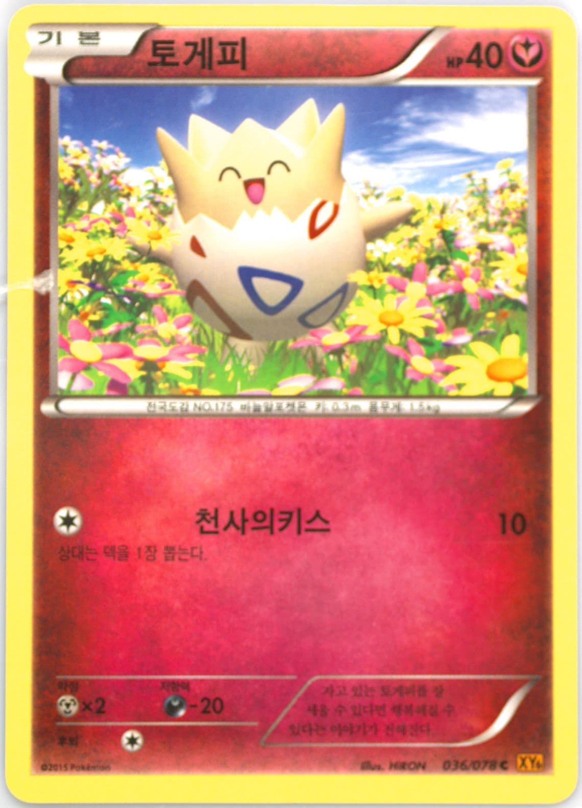 Togepi (036) 2015 Pokemon Korean XY Emerald Break