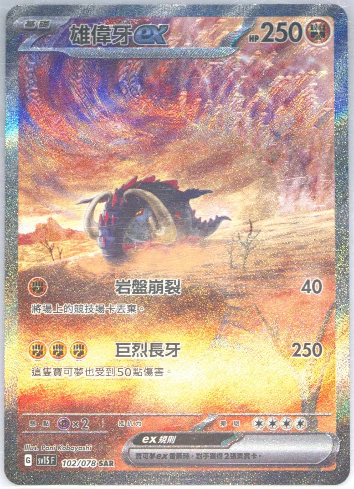 Great Tusk EX Special Art Rare (102) 2023 Pokemon Traditional Chinese Sv1s F-Scarlet EX