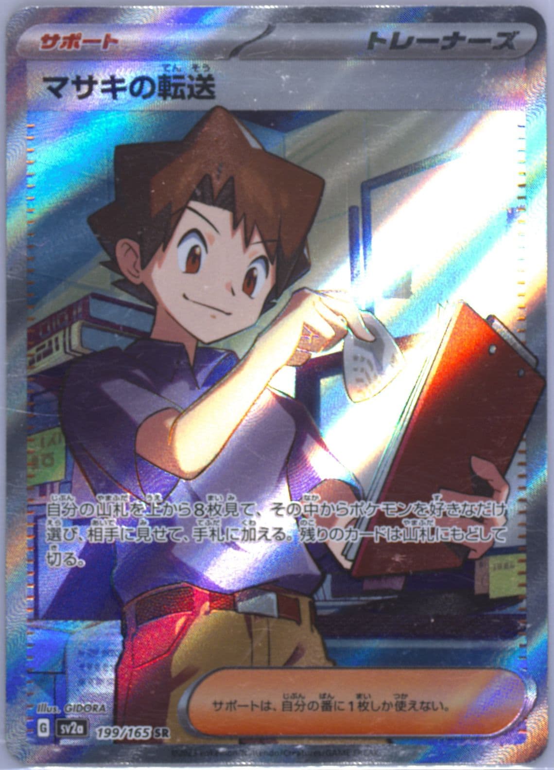 Bill's Transfer Super Rare (199) 2023 Pokemon Traditional Chinese Sv2a F-Pokemon 151