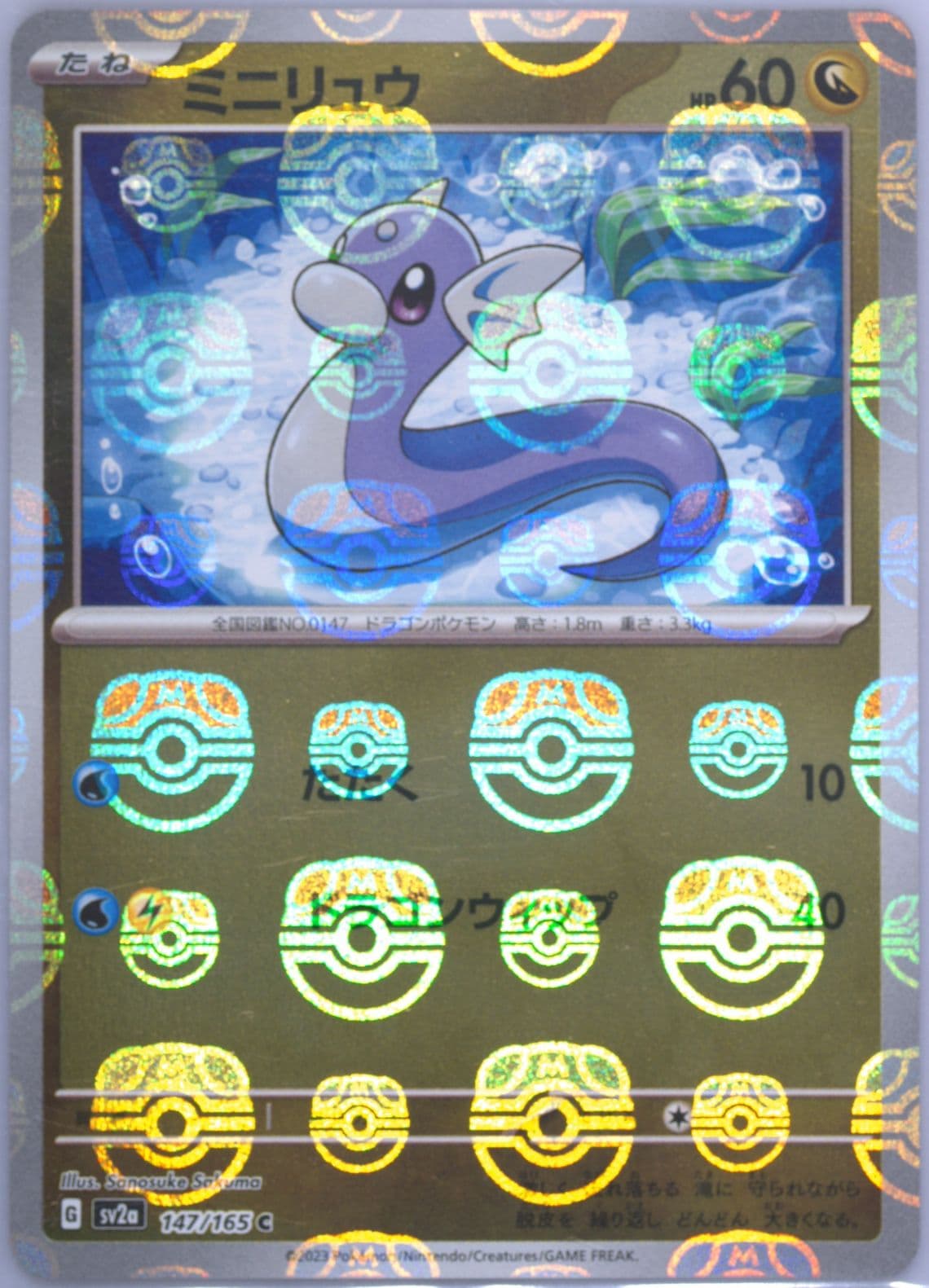 Dratini Master Ball Reverse Holo (147) 2023 Pokemon Traditional Chinese Sv2a F-Pokemon 151
