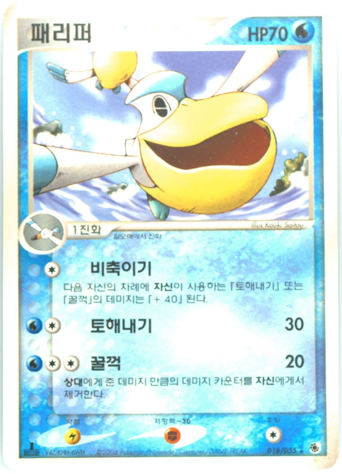 Pelipper (018) 2003 Pokemon Korean Expansion Pack