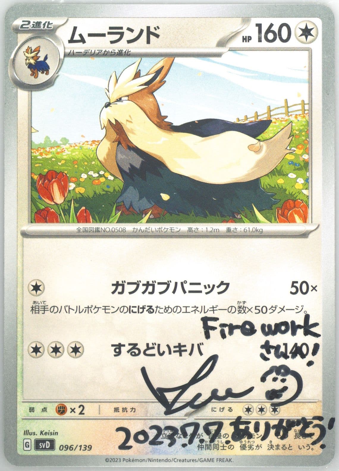 Stoutland (096) 2023 Pokemon Japanese Svd-EX Start Deck