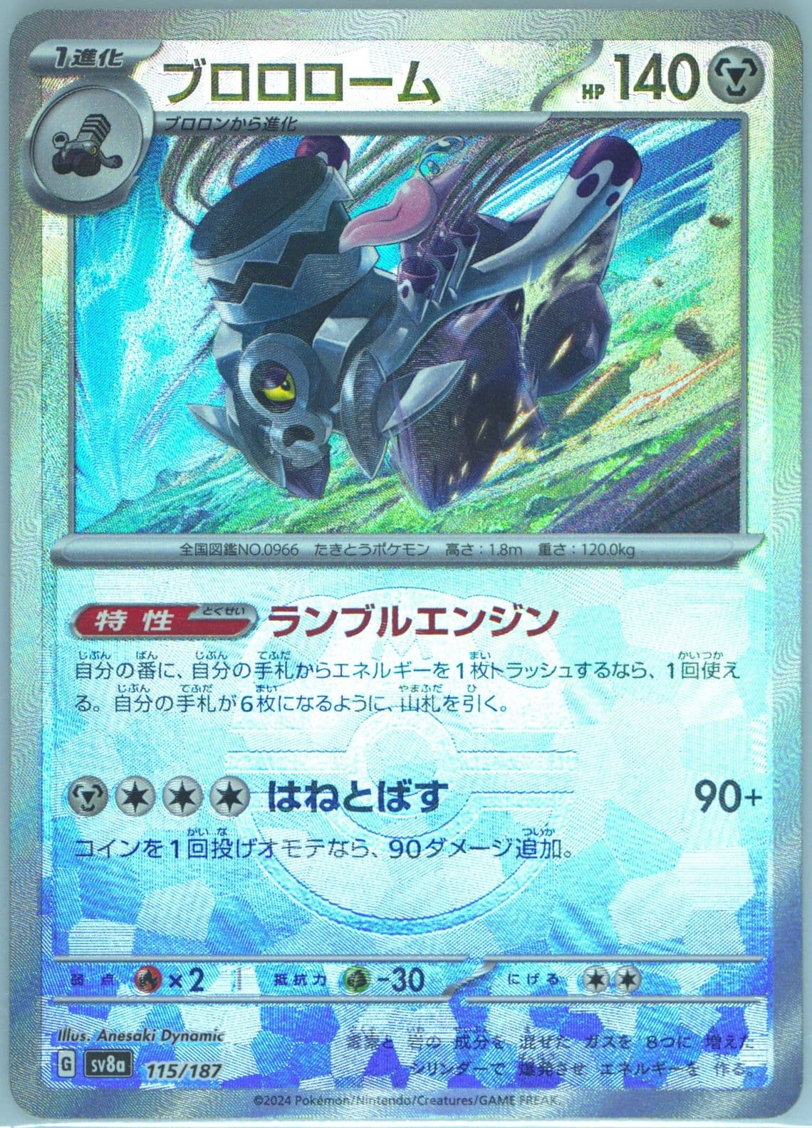 Revavroom Master Ball Reverse Holo (115) 2024 Pokemon Japanese Sv8a-Terastal Fest EX