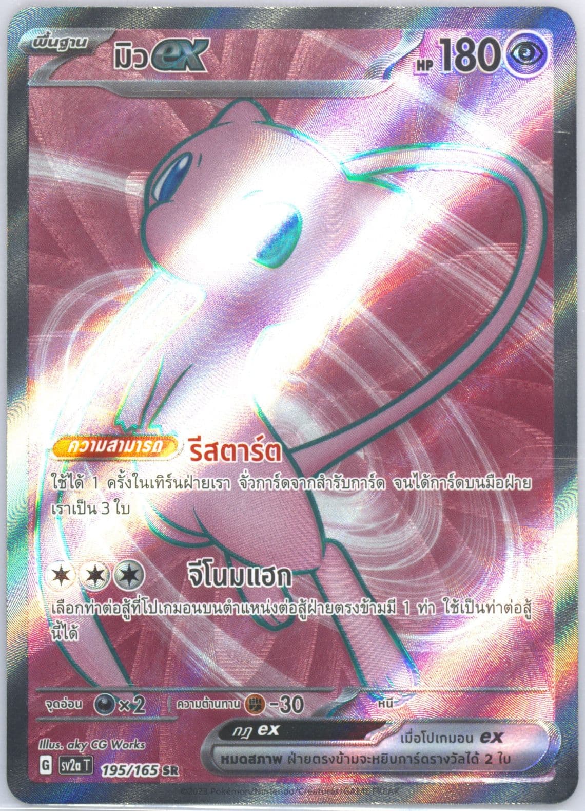 Mew EX Super Rare (195) 2023 Pokemon Thai Sv2a T-Pokemon 151