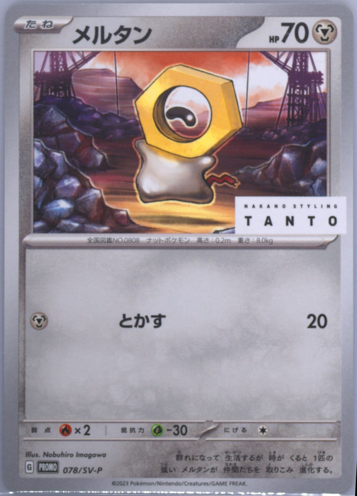 Meltan Tanto X Pokemon Card Game Campaign (078) 2023 Pokemon Japanese SV-P Promo