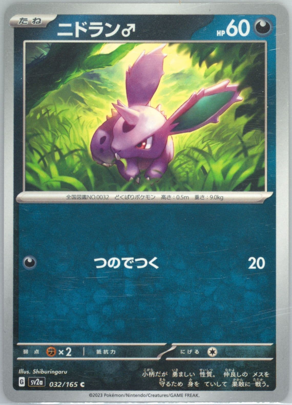 Nidoran (032) 2023 Pokemon Japanese Sv2a-Pokemon 151