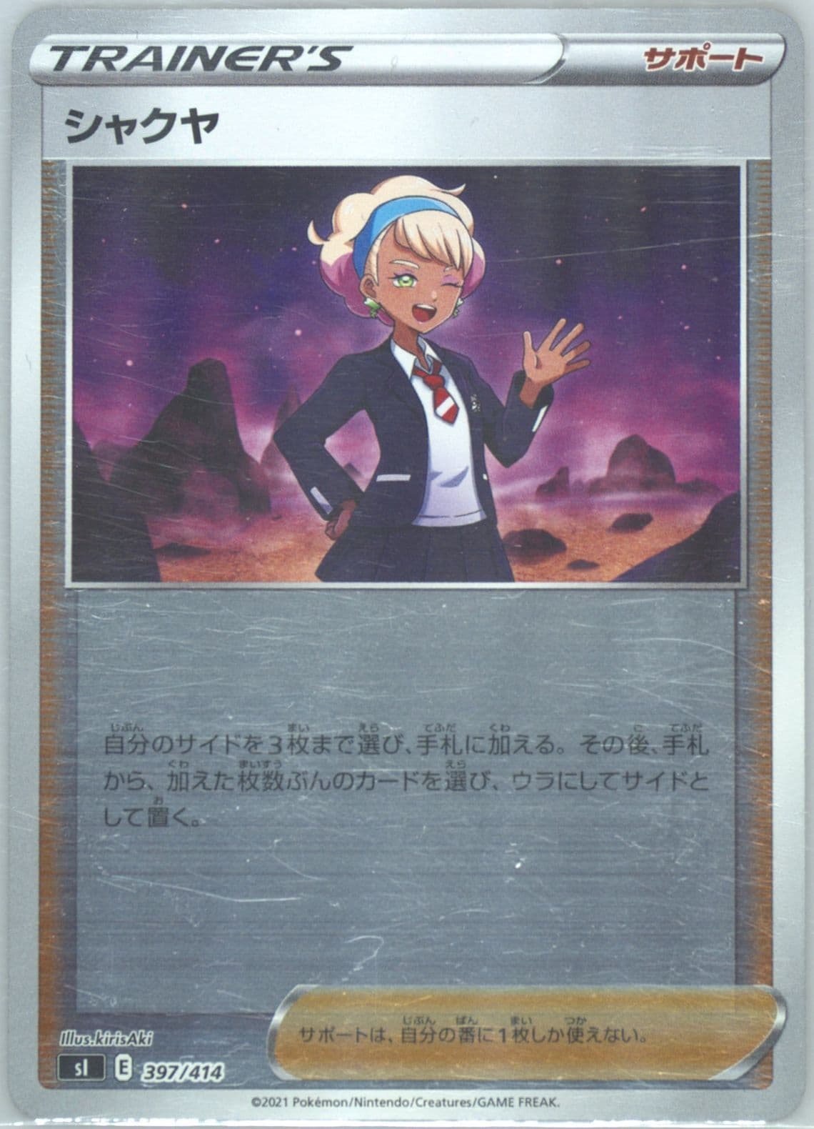 Peonia-Reverse Foil (397) 2021 Pokemon Japanese Sword & Shield Start Deck 100
