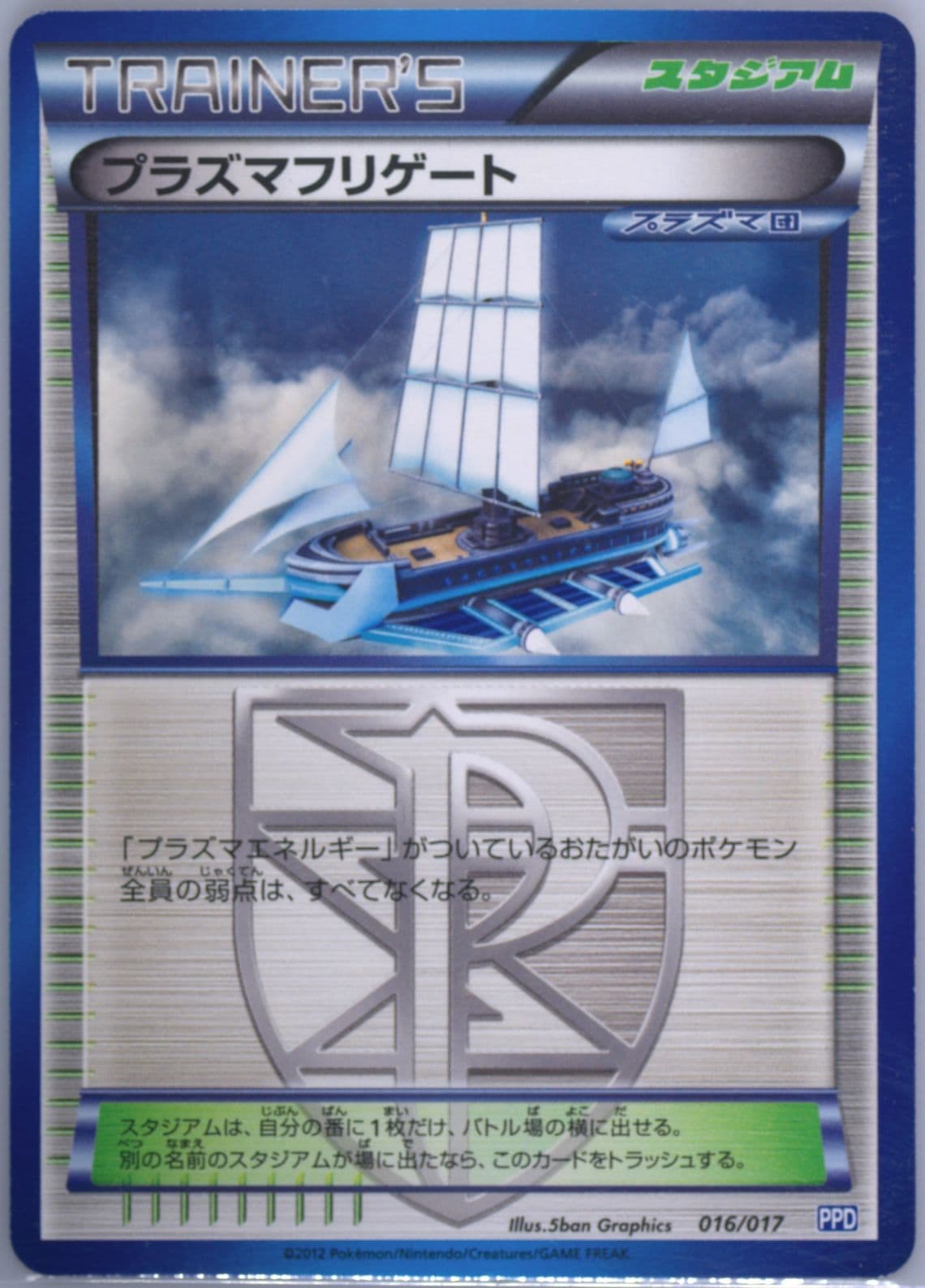 Plasma Frigate (016) 2012 Pokemon Japanese Team Plasma's Powered Half Deck