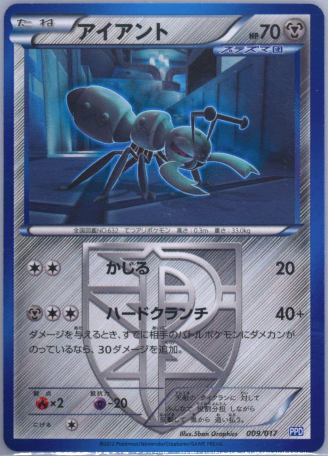 Durant (009) 2012 Pokemon Japanese Team Plasma's Powered Half Deck