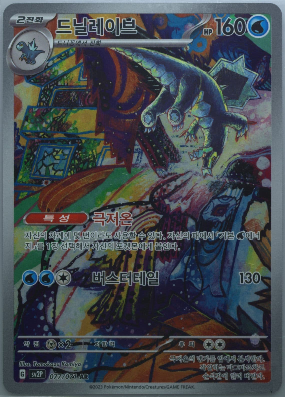 Baxcalibur Art Rare (077) 2023 Pokemon Korean Sv2p-Snow Hazard