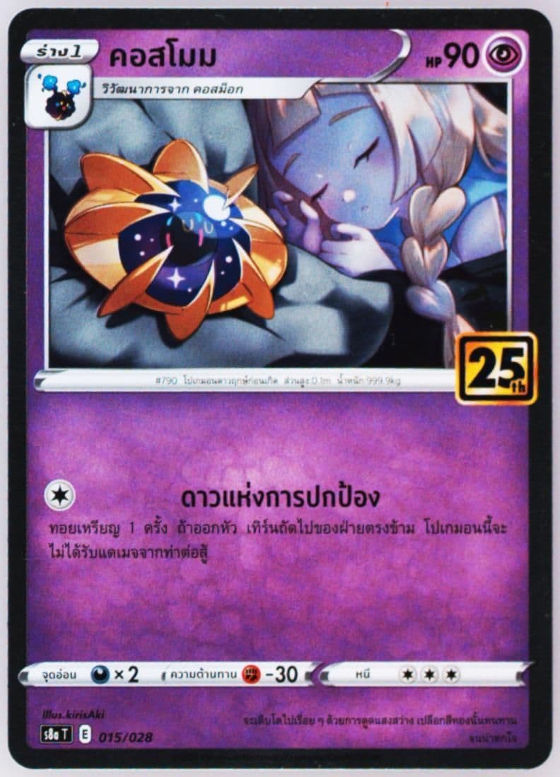 Cosmoem (015) 2021 Pokemon Thai 25th Anniversary Collection