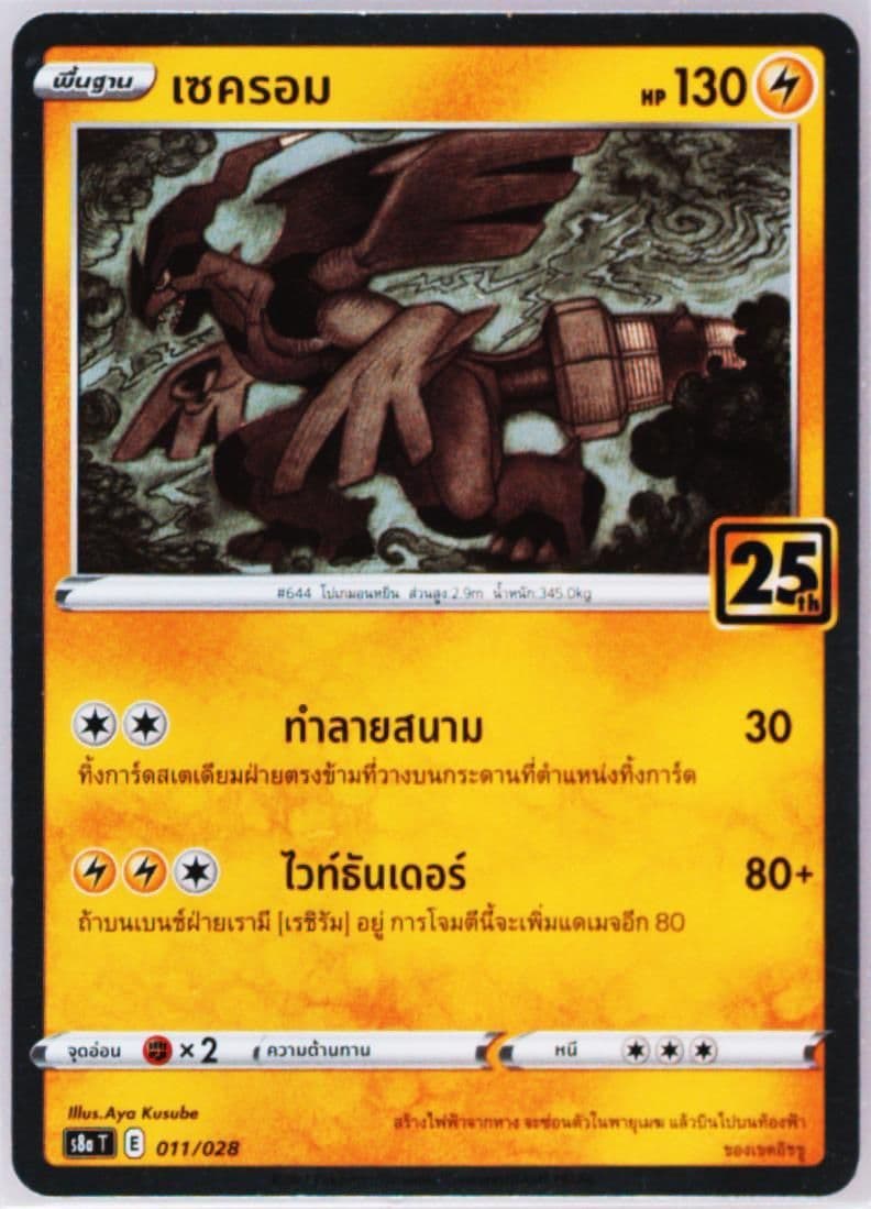 Zekrom (011) 2021 Pokemon Thai 25th Anniversary Collection
