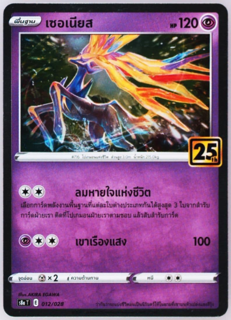 Xerneas (012) 2021 Pokemon Thai 25th Anniversary Collection
