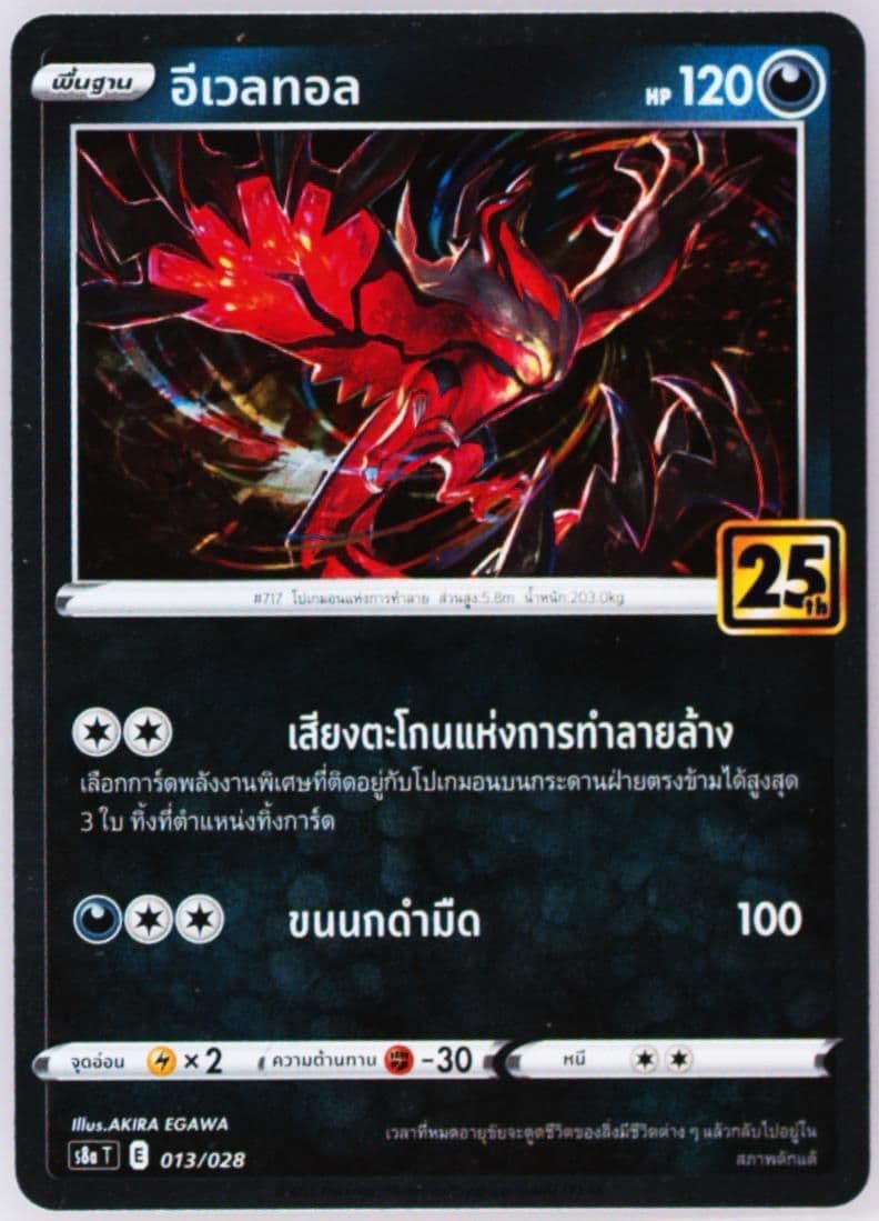 Yveltal (013) 2021 Pokemon Thai 25th Anniversary Collection