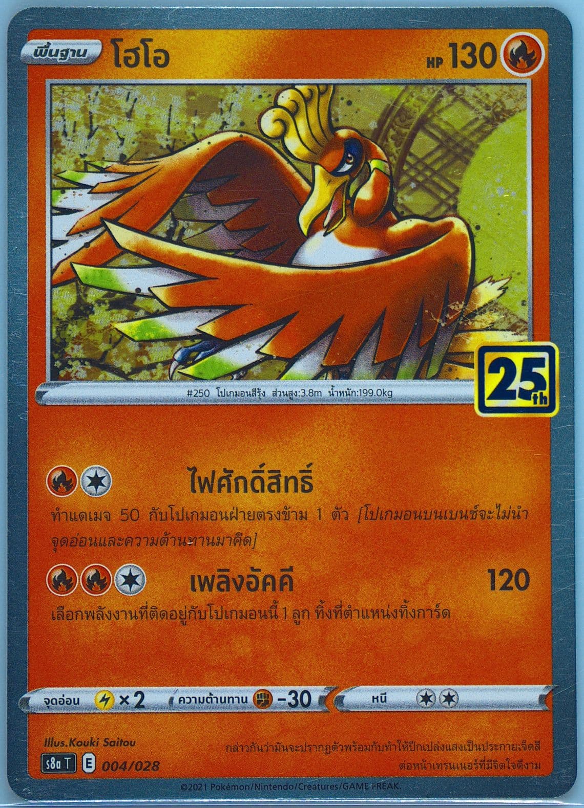HO-Oh (004) 2021 Pokemon Thai 25th Anniversary Collection