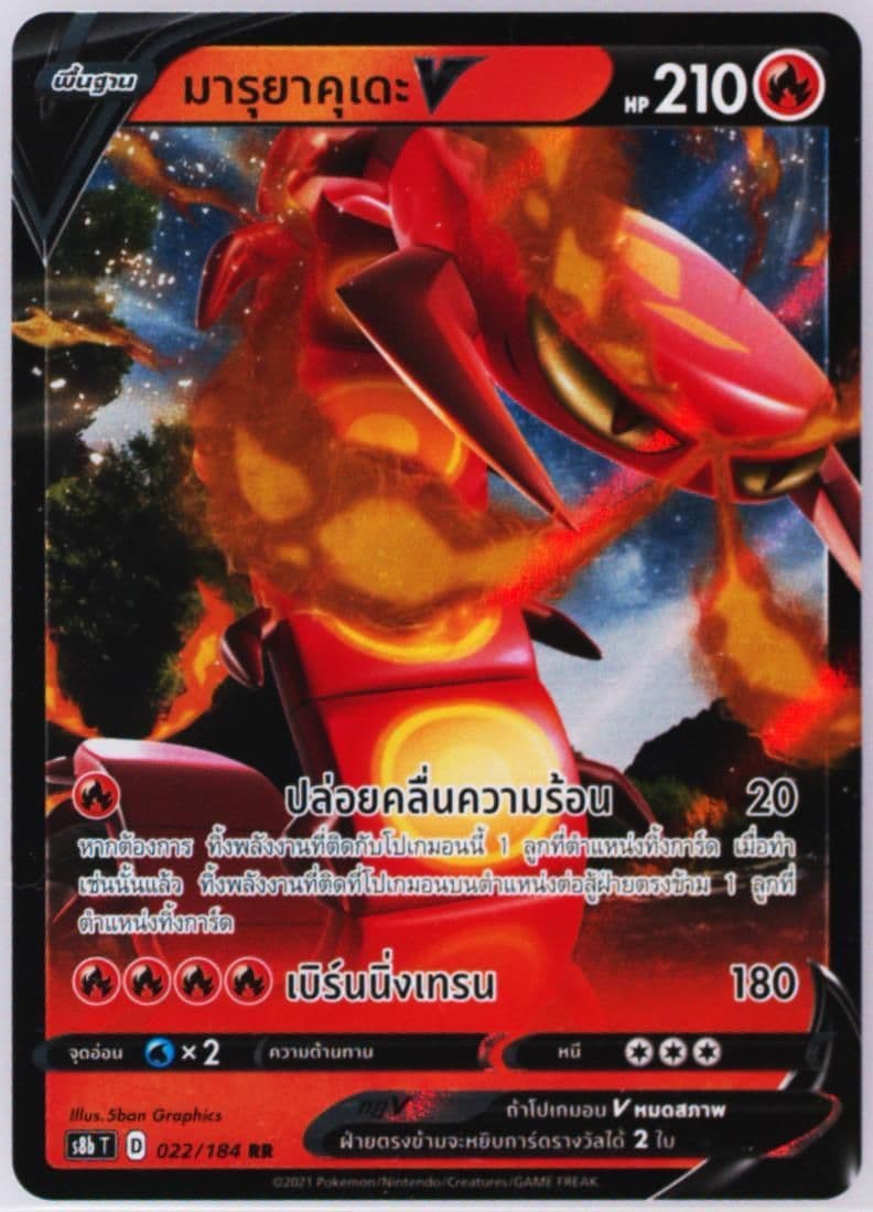 Centiskorch V (022) 2021 Pokemon Thai Sword & Shield Vmax Climax