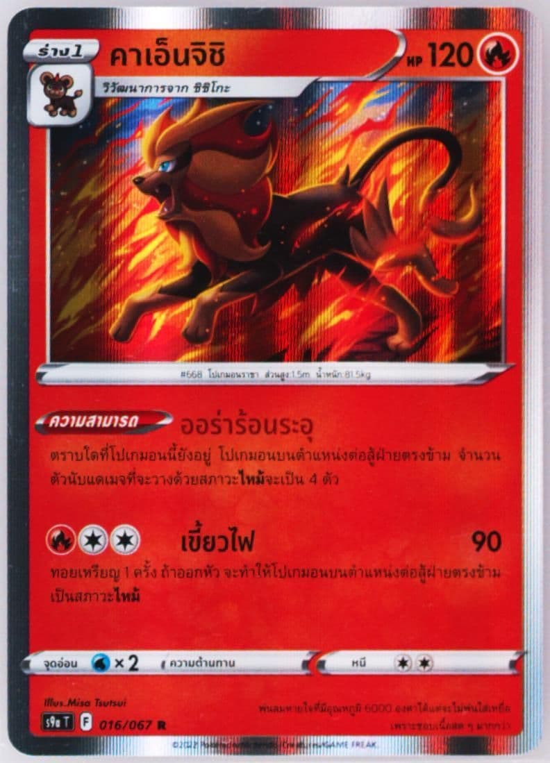 Pyroar-Holo (016) 2022 Pokemon Thai Sword & Shield Battle Region