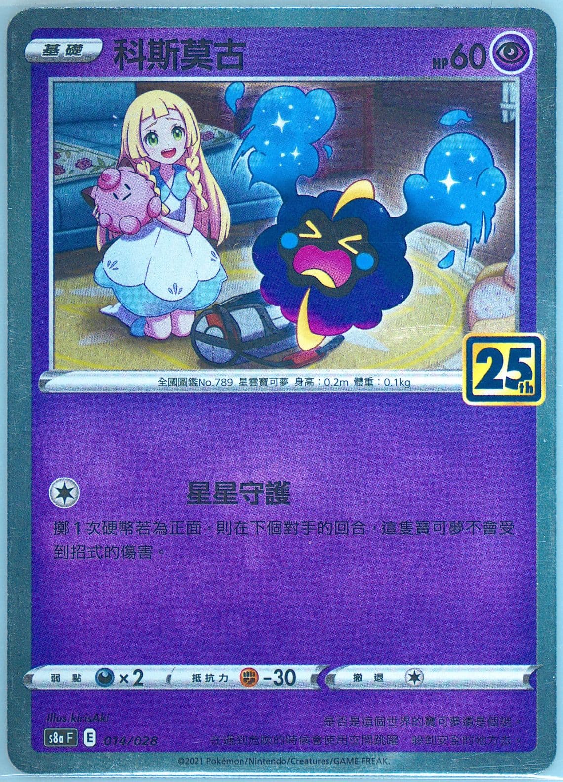 Cosmog (014) 2021 Pokemon Chinese 25th Anniversary Collection