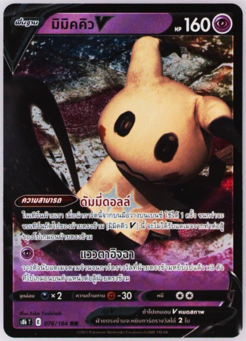 Mimikyu V (076) 2021 Pokemon Thai Sword & Shield Vmax Climax