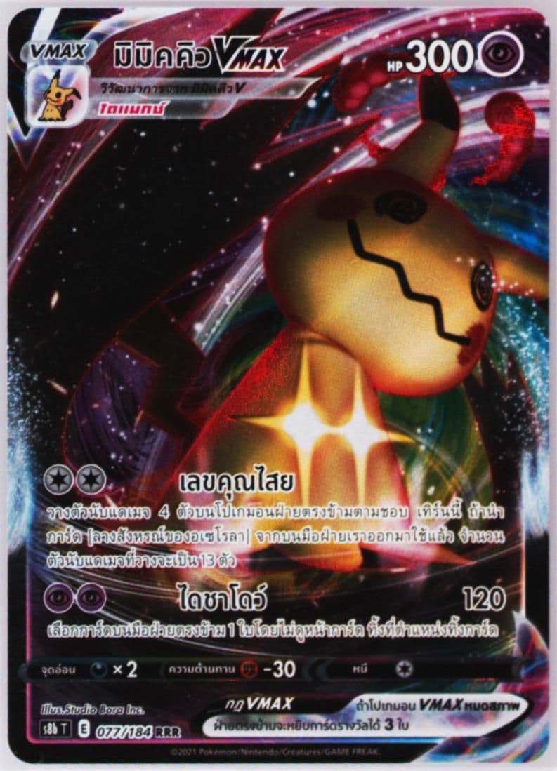 Full Art/Mimikyu Vmax (077) 2021 Pokemon Thai Sword & Shield Vmax Climax