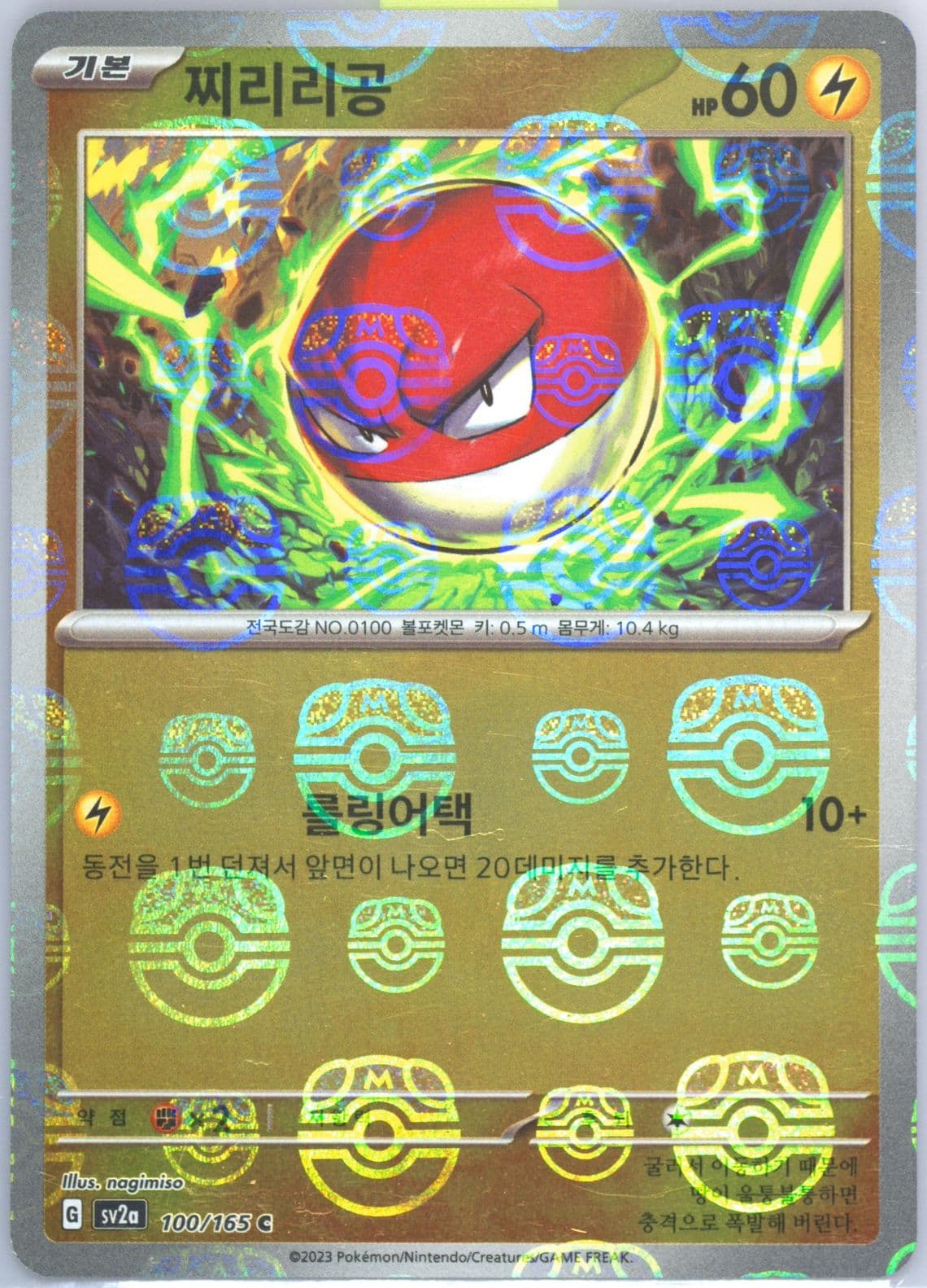 Voltorb Master Ball Reverse Holo (100) 2023 Pokemon Korean Sv2a-Pokemon 151