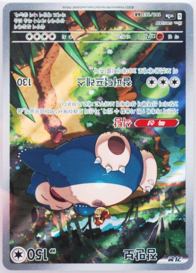 Snorlax Art Rare (181) 2023 Pokemon Korean Sv2a-Pokemon 151