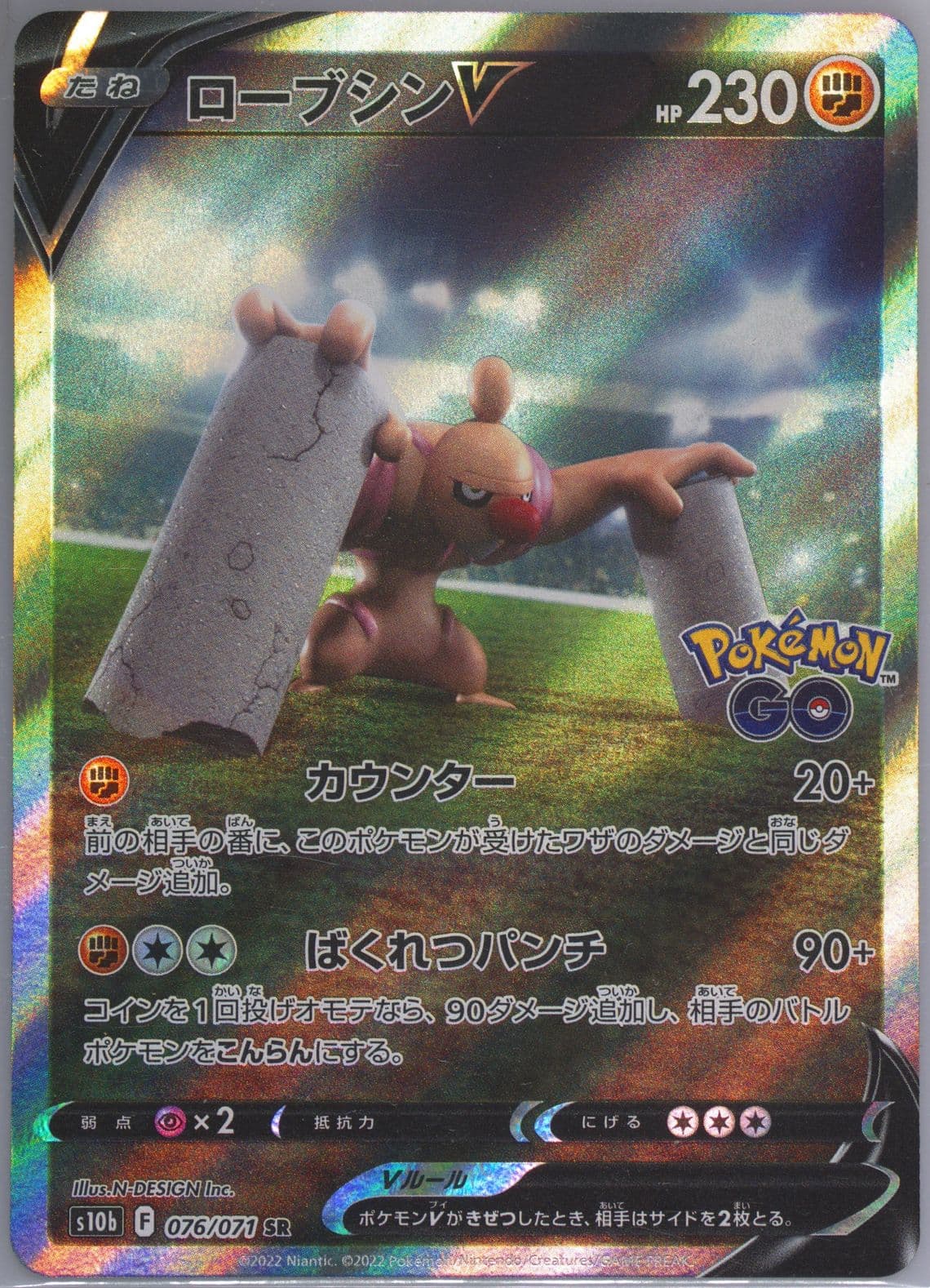 Full Art/Conkeldurr V Missing Texture (076) 2022 Pokemon Go Japanese